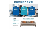 軟裝清洗，給你一個(gè)干凈的家