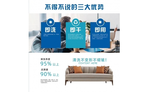 軟裝清洗，給你一個(gè)干凈的家