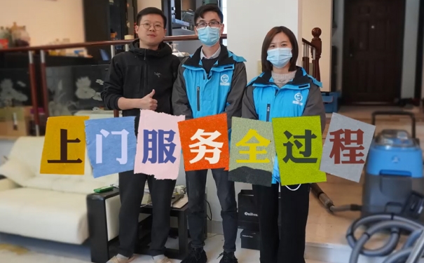 上門服務全過程